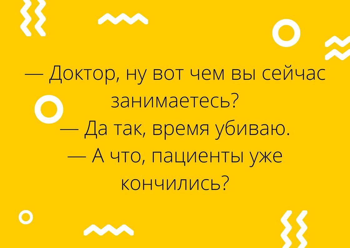Анекдоты про врачей и медицину: более 50 анекдотов в 2020 году