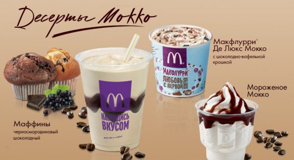 Молочные коктейли, десерты, выпечка