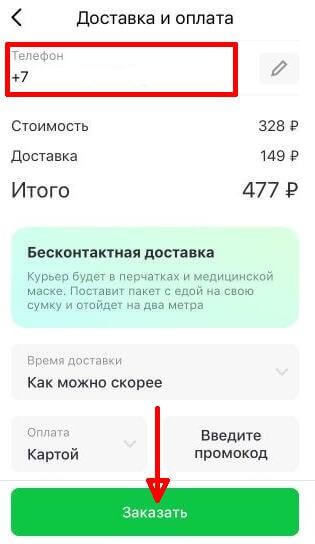Детали заказа McDonald's в Delivery Club