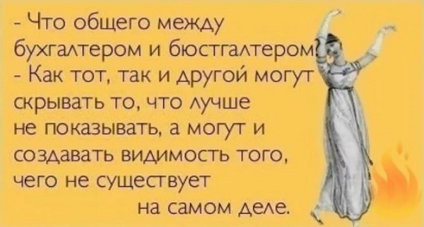 самый смешной юмор о бухгалтерском учете