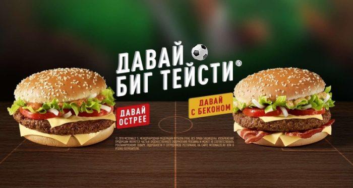Отлично вкусно в Макдональдсе