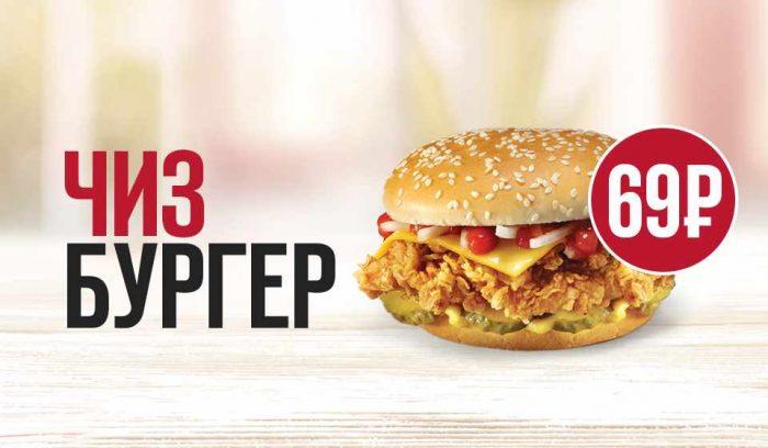 Чизбургер KFC