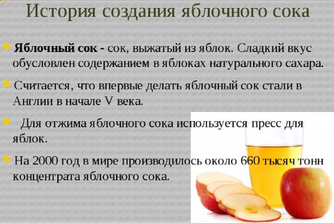 Свежевыжатый яблочный сок. Польза и вред, калорийность на 100 мл, бжу. Как хранить, правильно пить, готовить